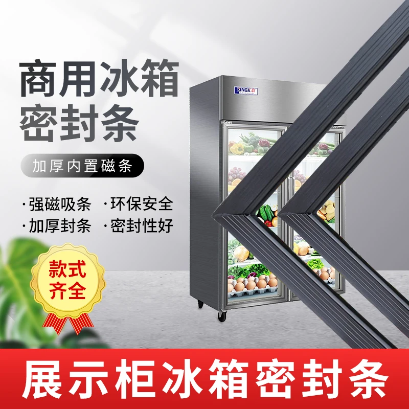 商用超市小卖部展示柜冰箱门封条冷藏玻璃柜门封条磁性密封条定制