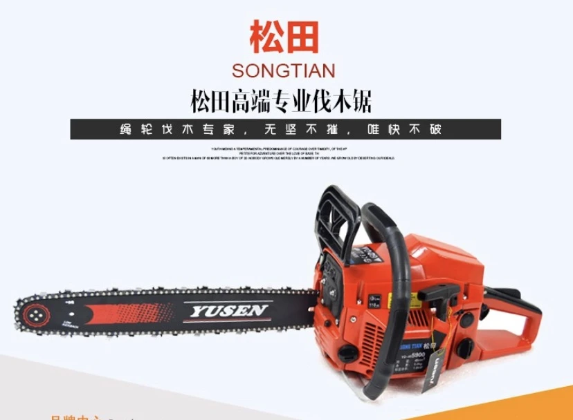 宇森 松田YS5900油锯，配18寸72节325宇森原装链条！