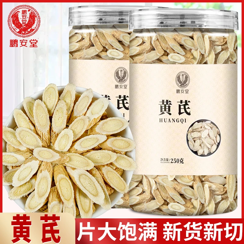 鹏安堂黄芪切片250克罐装甘肃岷县新货特产精选黄芪片正宗黄芪片