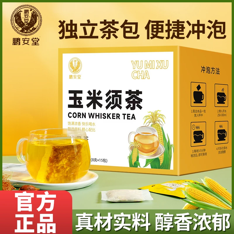 【两盒装】玉米须茶冲泡栀子玉米胚芽苦荞麦独立包装8gx15养生茶包