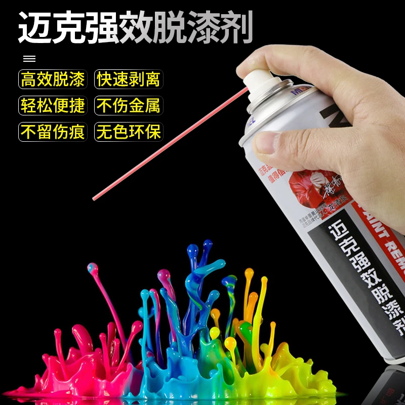 迈克脱漆剂强力油漆去除剂清洗剂洗漆水汽车家用木家具金属稀释剂