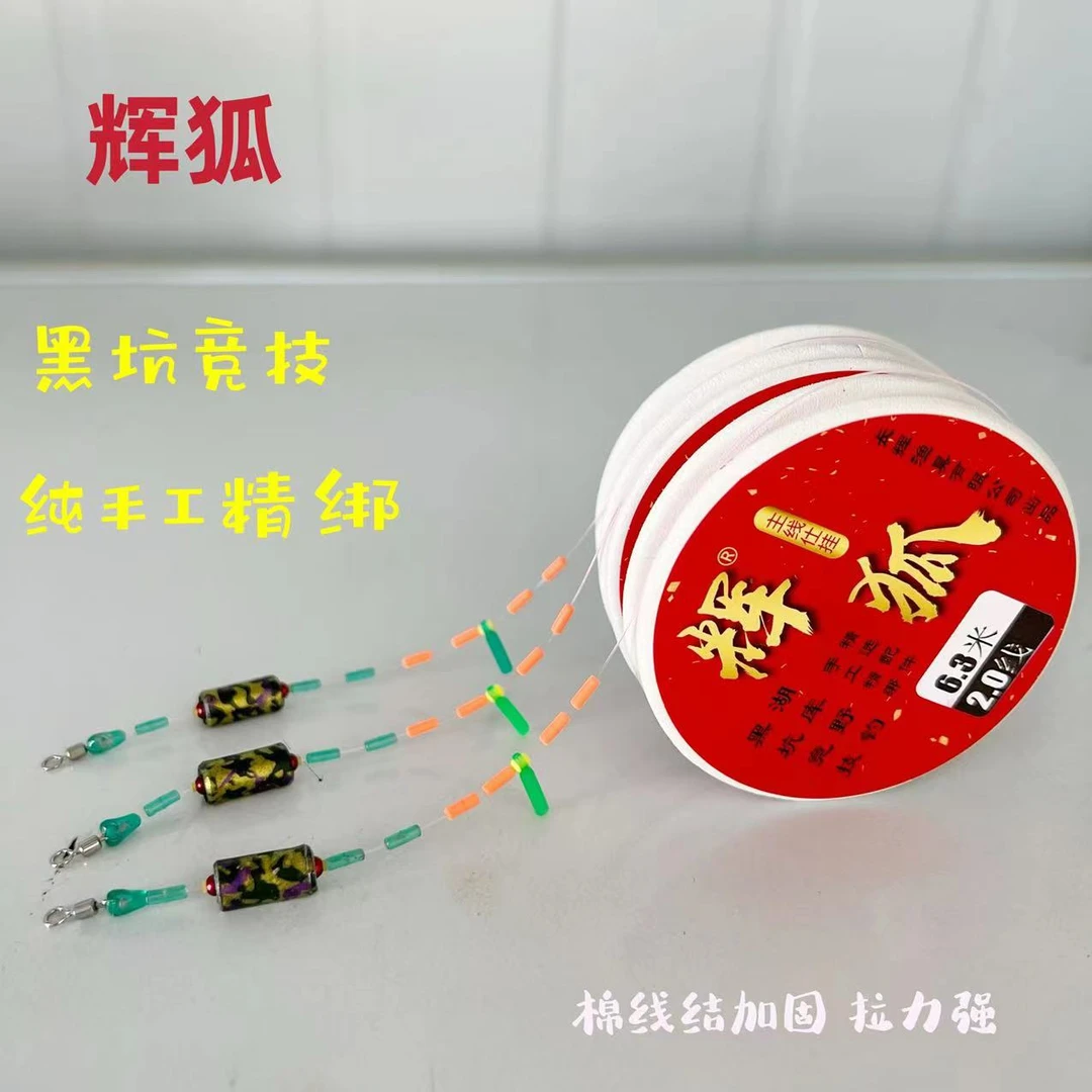 辉狐竞技黑坑台钓野钓鱼线纯手工高品质线组