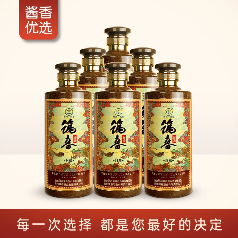 筑春封藏 酱香型白酒53度500ml