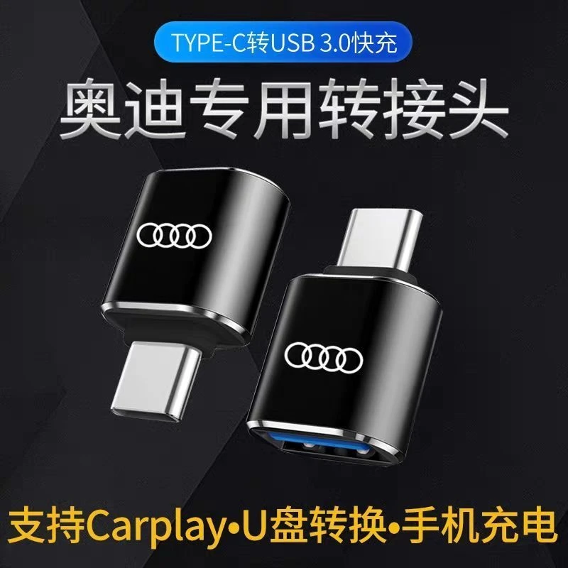 奥迪车载充电器转换器21新款A6/A38LA4LQ3数据线转接头Tec转USB