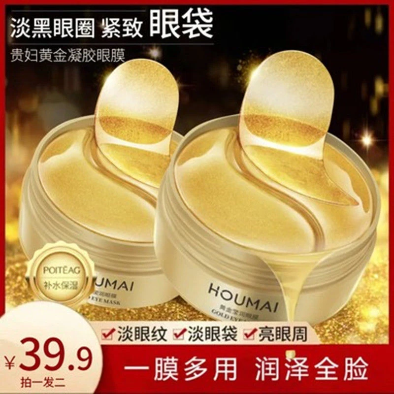 【宠粉】沪美黄金莹润眼膜贵妇黄金胶原眼膜补水保湿紧致滋养淡眼纹