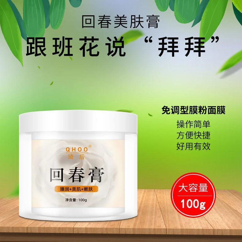 回春膏 人生膏修护养肤靓肤涂抹面膜滋养免调美肤膏 拍一发四