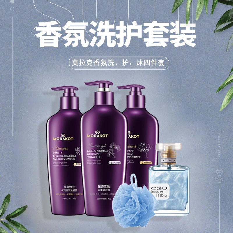 时尚香氛洗护套装 沐浴露洗发露护发乳香水套装香草丝滑水润丰盈