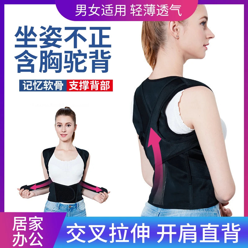 旭普驼背纠正带男女儿童成人青少年身姿挺直背部带坐姿矫姿器