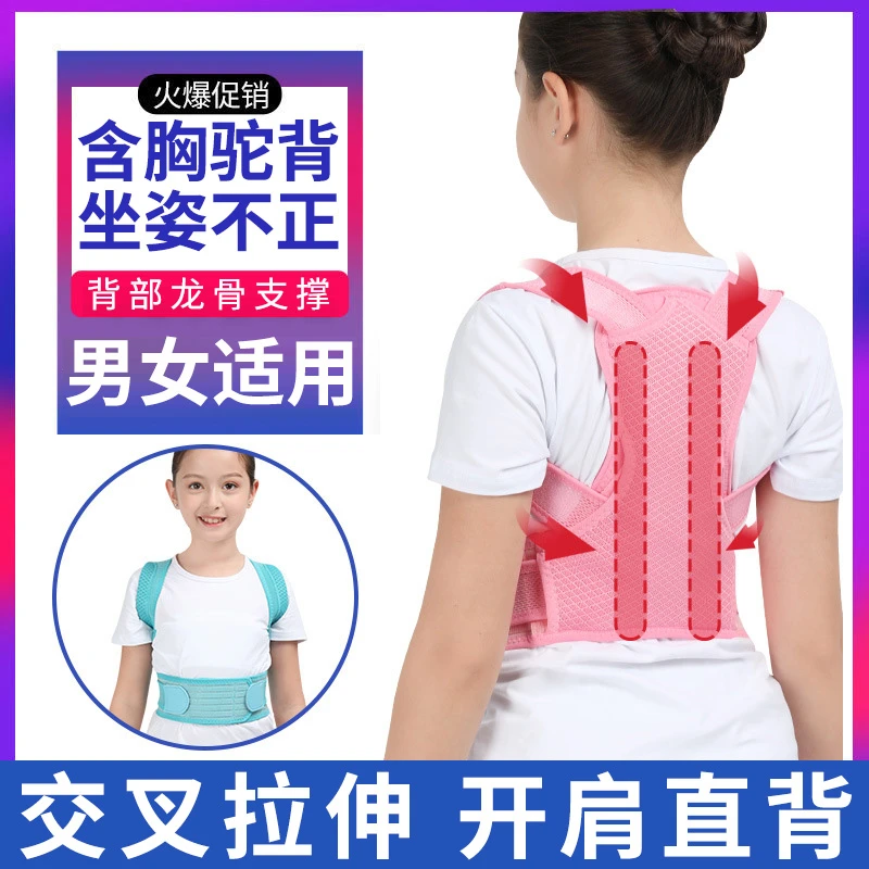 男女写字坐姿器纠正驼背学生儿童幼小孩肩部脊椎带矫姿带