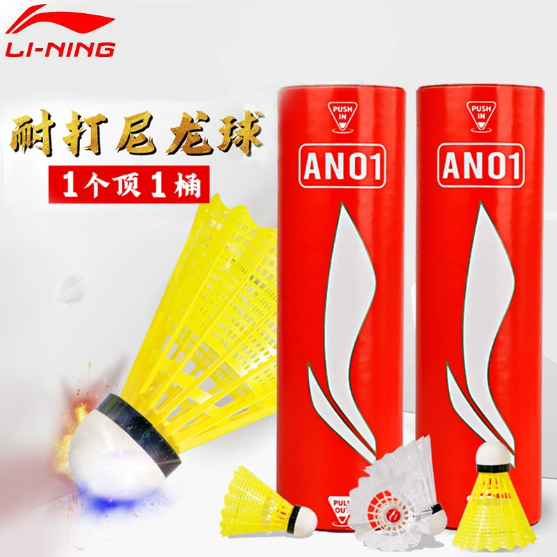 李宁正品羽毛球塑料尼龙球训练防风耐打稳定AN01中速击球耐用