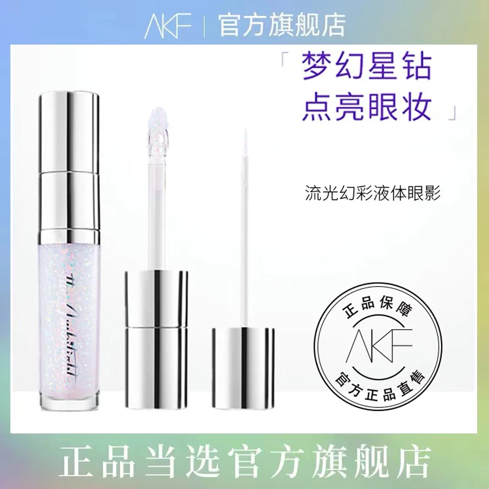 AKF液体眼影卧蚕大闪偏光钻石提亮细闪亮晶晶眼线高光爆闪正品