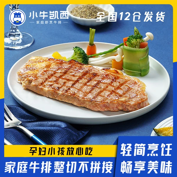 【官方正品】小牛凯西整切调理牛排130g*10(西冷5+眼肉5)送4鸡排