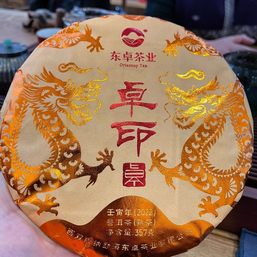2022东卓茶业卓印熟普洱357克饼茶