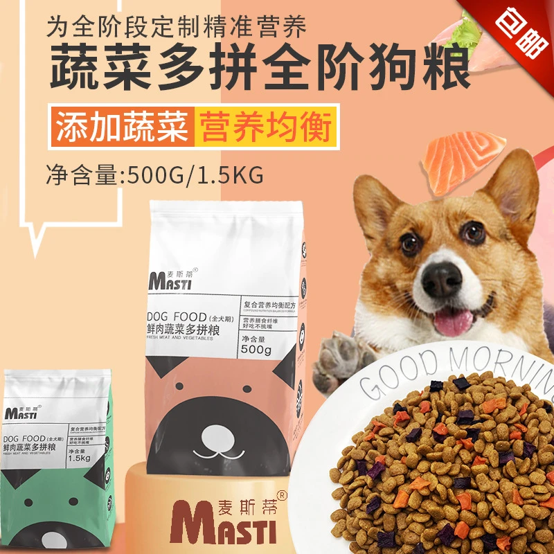 双拼蔬菜狗粮全价通用型多拼狗粮低脂犬粮全犬期营养低敏低盐鲜肉