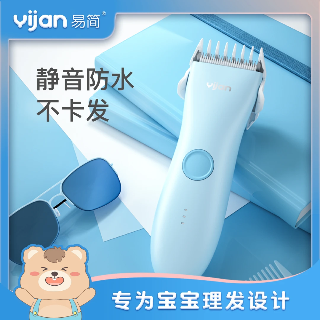 【宠粉专享】易简婴儿理发器剃头神器宝宝家用理发器剃发静音防水