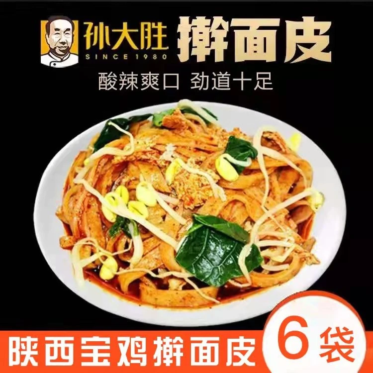 孙大胜擀面皮陕西宝鸡特产小吃面皮真空装速食6袋