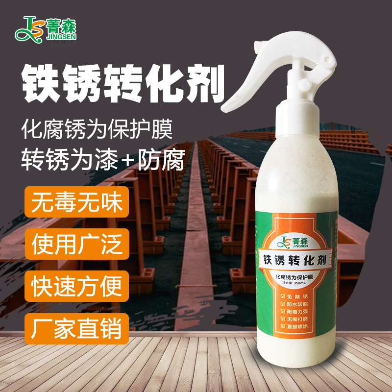 【铁锈转化剂】水性除锈底漆带锈转化彩钢翻新铁锈转化剂免打磨
