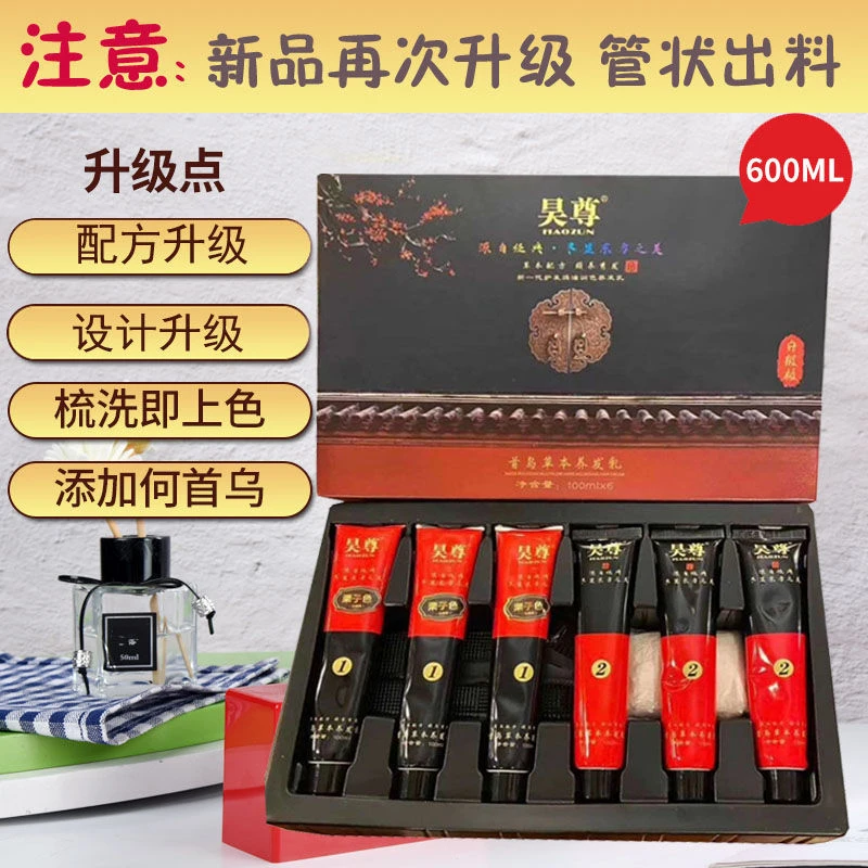 昊尊植物染发剂天然草本黑色2025流行色不沾头皮盖白发自己在家染
