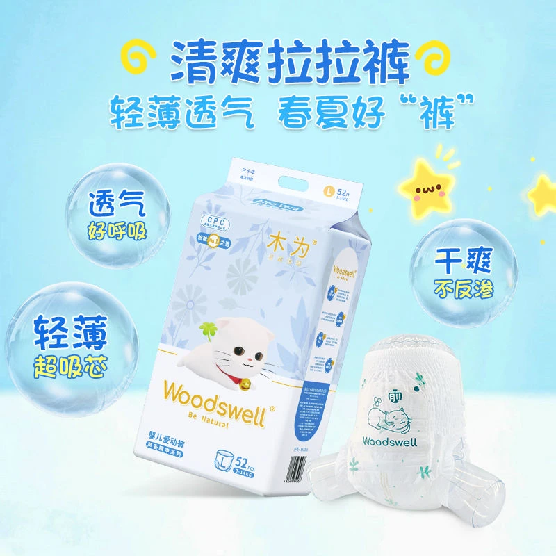 Woodswell/木为芦荟新生儿超薄透气柔软干爽男女宝宝拉拉裤纸尿裤