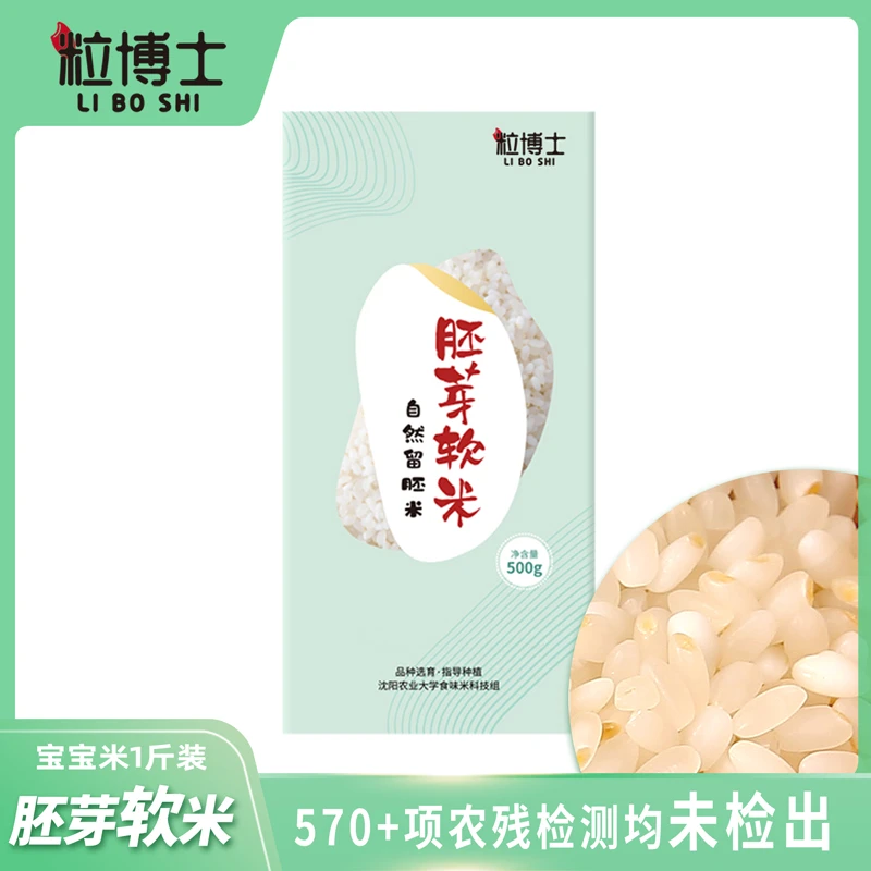 粒博士谷物胚芽米种植新米胚营养粥米拍一发三共1.5kg软糯好吃