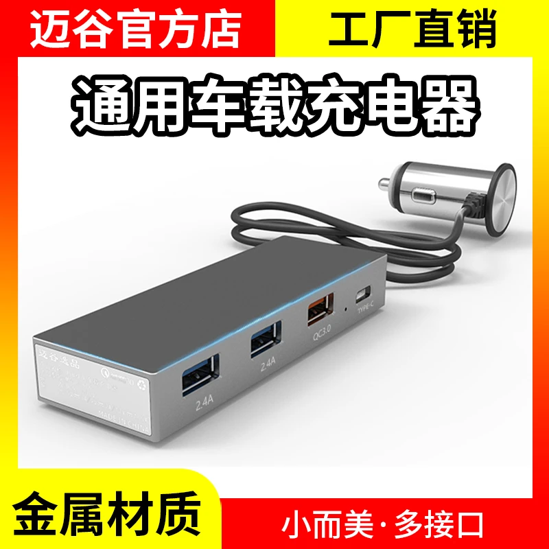 车载充电器金属安卓闪充苹果13快充QC3.0一拖四PD点烟器usb多功能