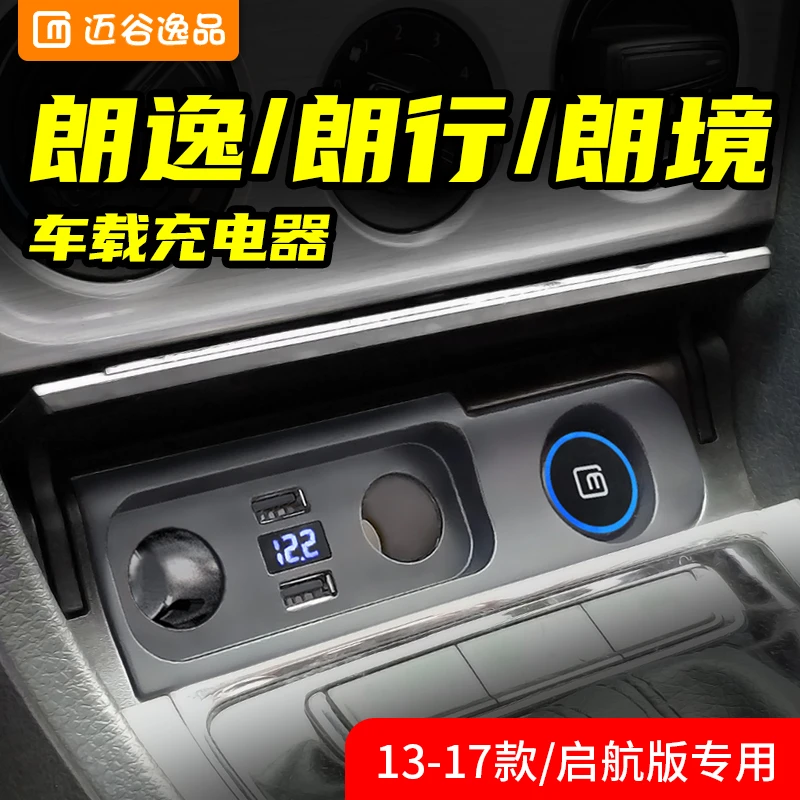 大众朗逸朗行朗境专用车载充电器改装点烟器双USB快充QC3.0一拖二