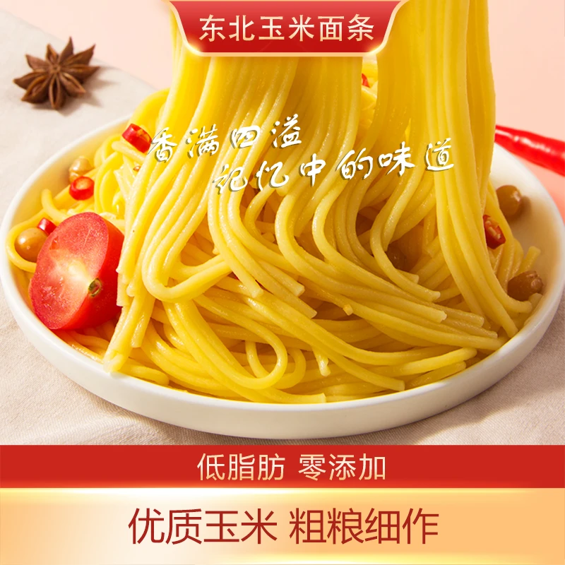 聚粮缘东北优质好吃玉米面条纯干玉米面条200/包 3包包邮膳食纤维