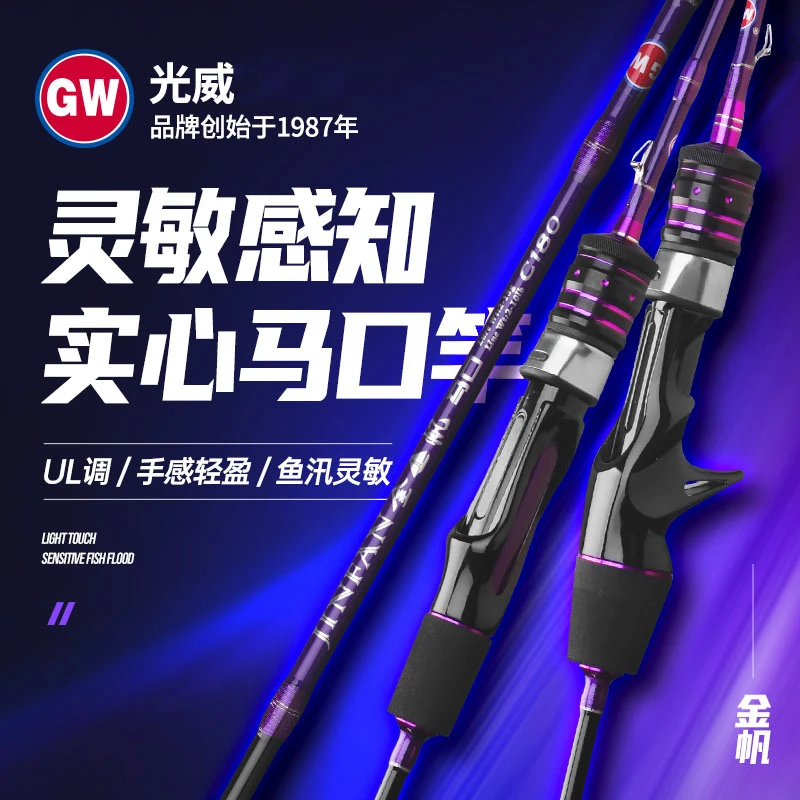光威金帆马口竿超轻路亚白条翘嘴竿微物竿直柄枪柄抛投竿钓鱼竿