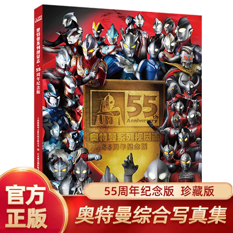 【漫小驿】精美儿童奥特曼系列视觉志55周年纪念版 迪迦奥特曼赛罗