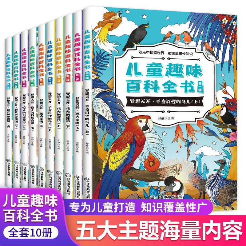 儿童百科全书漫画大百科全10册小学生科学书趣味阅读科普课外读物