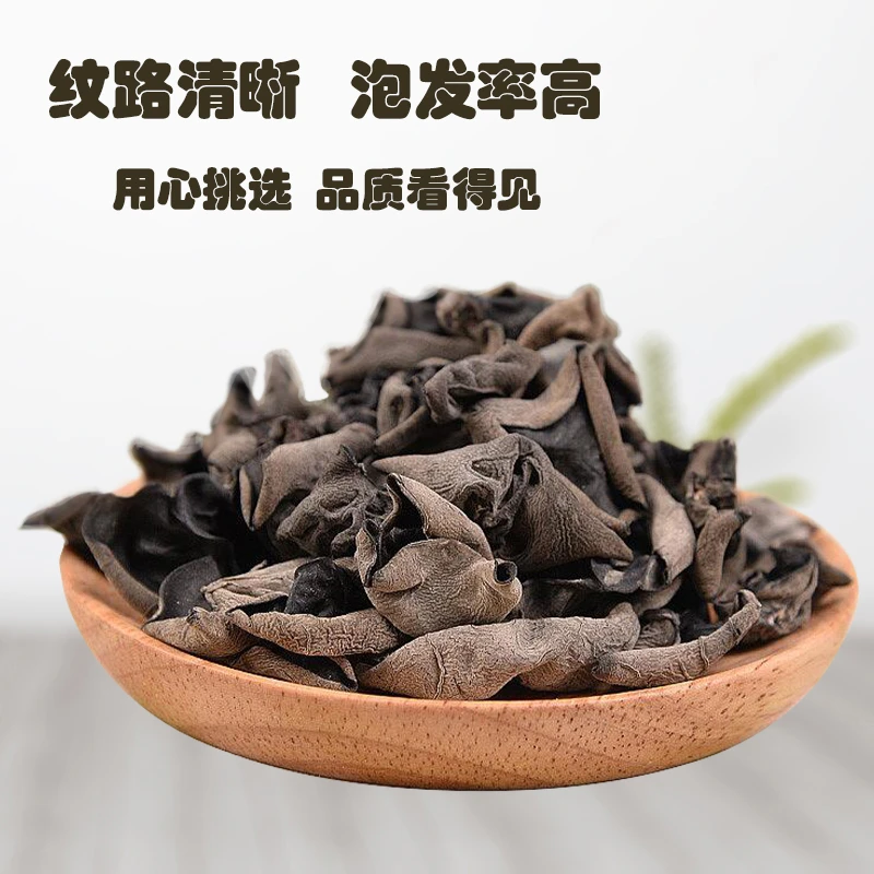 黑龙江东宁黑木耳干货128g 厚实无根 严选高品质营养