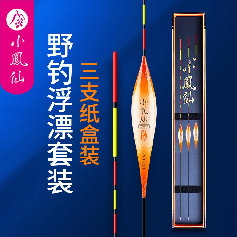 小凤仙高灵敏浮漂巴尔杉木鱼漂套装野钓鲫鱼漂近视加粗醒目浮漂