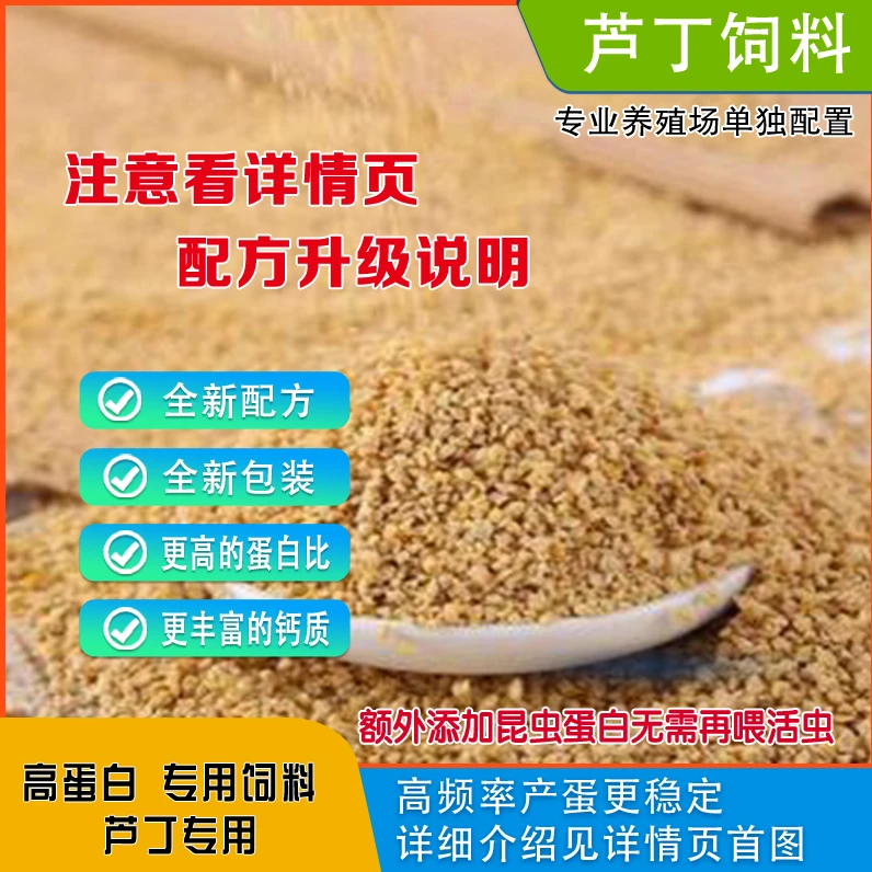 宠物鸡芦丁鸡鹌鹑饲料高昆虫蛋白小鸡育雏饲料产蛋稳加黑水虻粉