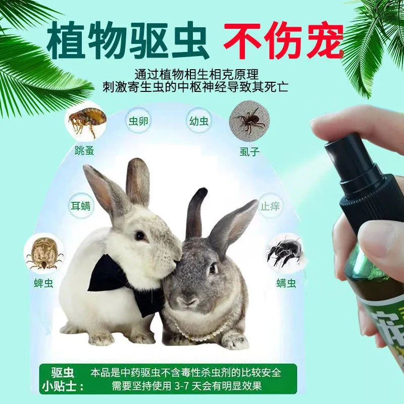 兔用虱螨净兔子皮肤喷剂喷雾非兔子体外驱虫去螨虫非真菌兔癣