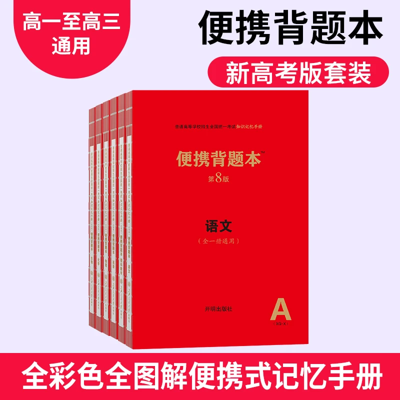 便携背题本 初一到高三学生背诵记忆宝典基础知识检测复习记忆