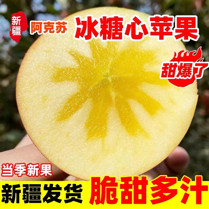 阿克苏直发新疆阿克苏红旗坡核心产区冰糖心苹果当季新鲜水果8斤