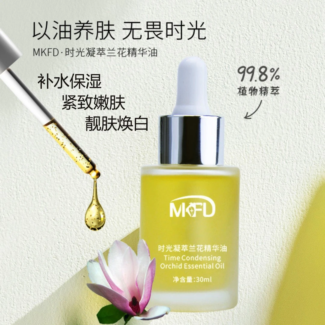 时光凝萃兰花精华油修护莹润天然紧致保湿滋养抗初老