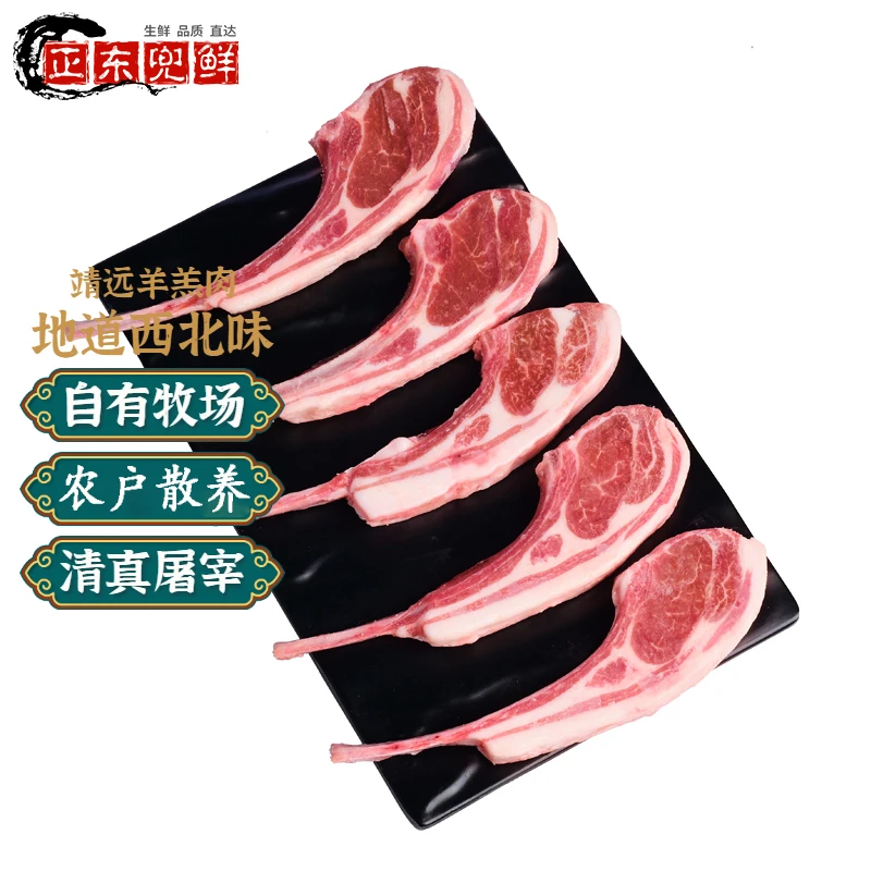 正东兜鲜靖远羊羔肉 滩羊羔羊羊排 法式小切5斤起 顺丰包邮