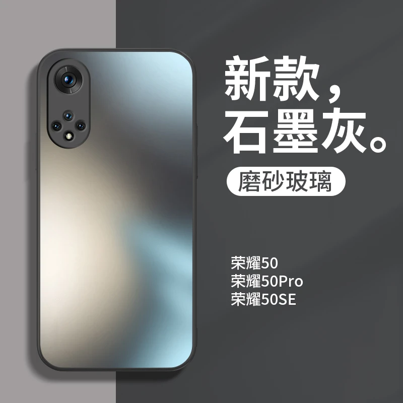 适用于华为荣耀50 SE手机壳荣耀50Pro磨砂玻璃全包防摔高级保护套