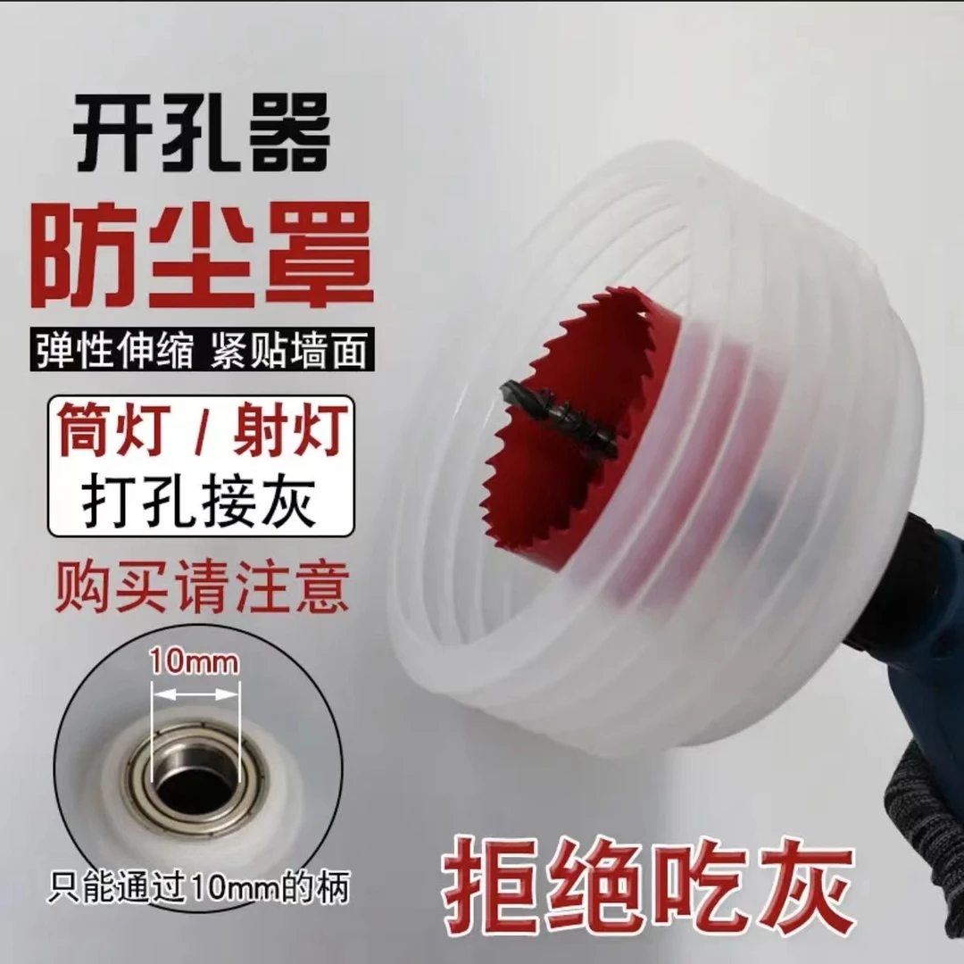开孔器防尘罩透明打孔接灰大小适用螺纹