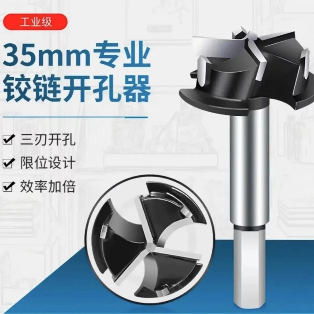 三刃限位35mm柜门合金铰链开孔器加工打孔专业定位设计六角工业级