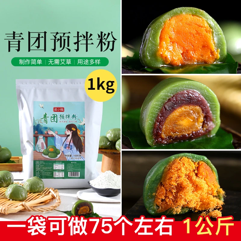 皮小贱青团预拌粉200g/1000g家用艾草糯米团清明果原料商用