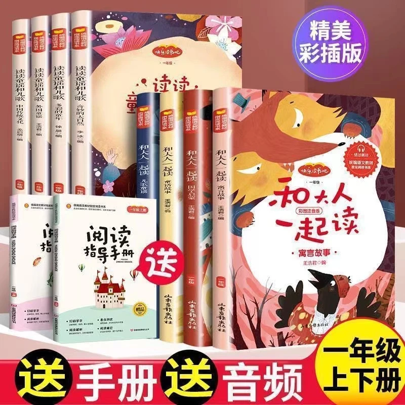 新版一年级年级上下学期全套快乐读书吧课本同步课外阅读推荐书