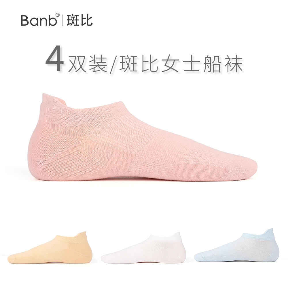 Bb/斑比船袜夏季透气棉袜浅口隐形女士短袜防掉跟薄款四季成人袜