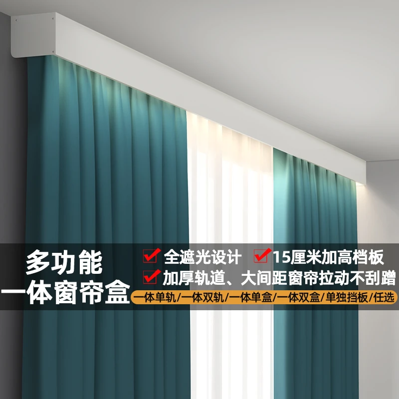 20平面窗帘盒挡板装饰一体顶装侧装窗帘轨道窗帘盒轨道一体