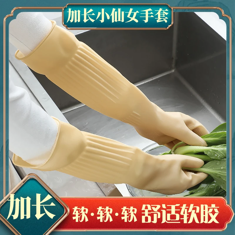 加长橡胶洗碗刷锅手套家用防水长款加厚干家务用的清洁洗衣服手套