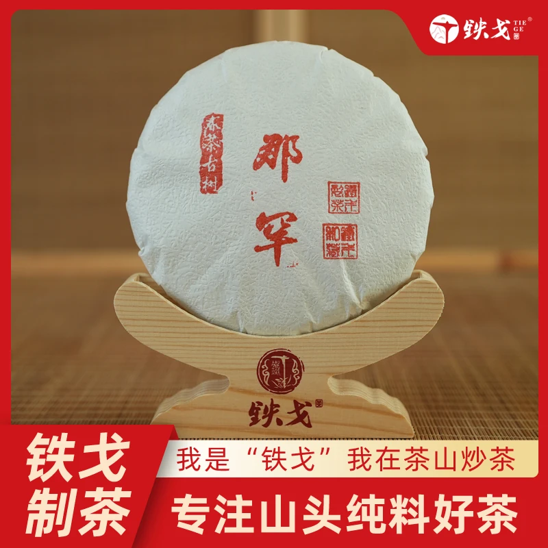 那罕古树2022春茶200克饼茶普洱茶生茶包装云南临沧铁戈制茶