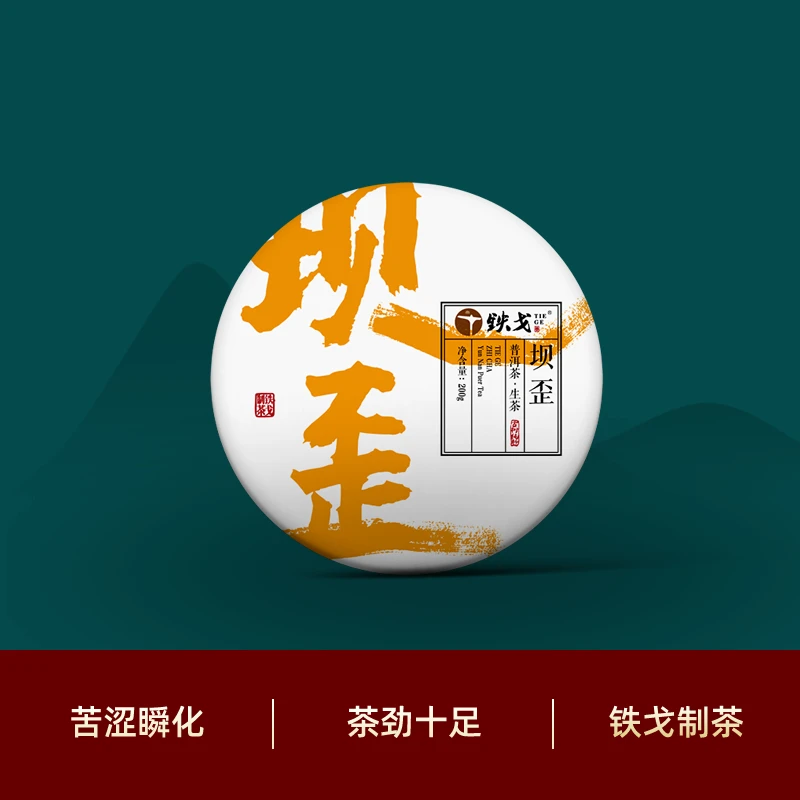 坝歪古树2021年200克饼秋茶普洱茶生茶