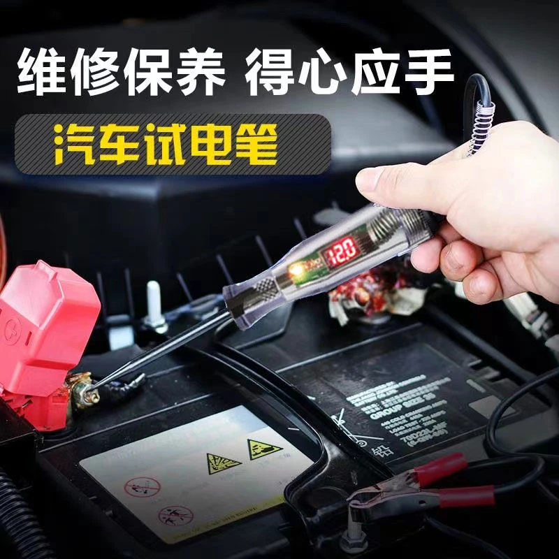 汽车数显测电笔高精度线路检测多功能数显验电笔专用试灯汽修测量