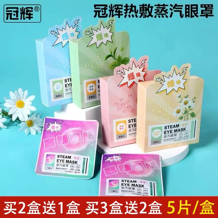 冠辉热敷蒸汽眼罩舒缓眼疲劳遮光睡眠护眼女黑眼圈发热眼睛罩正品